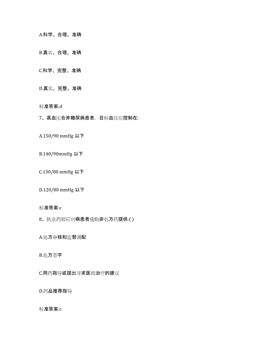 2022年度江苏省苏州市常熟市执业药师继续教育考试每日一练试卷A卷含答案_第3页