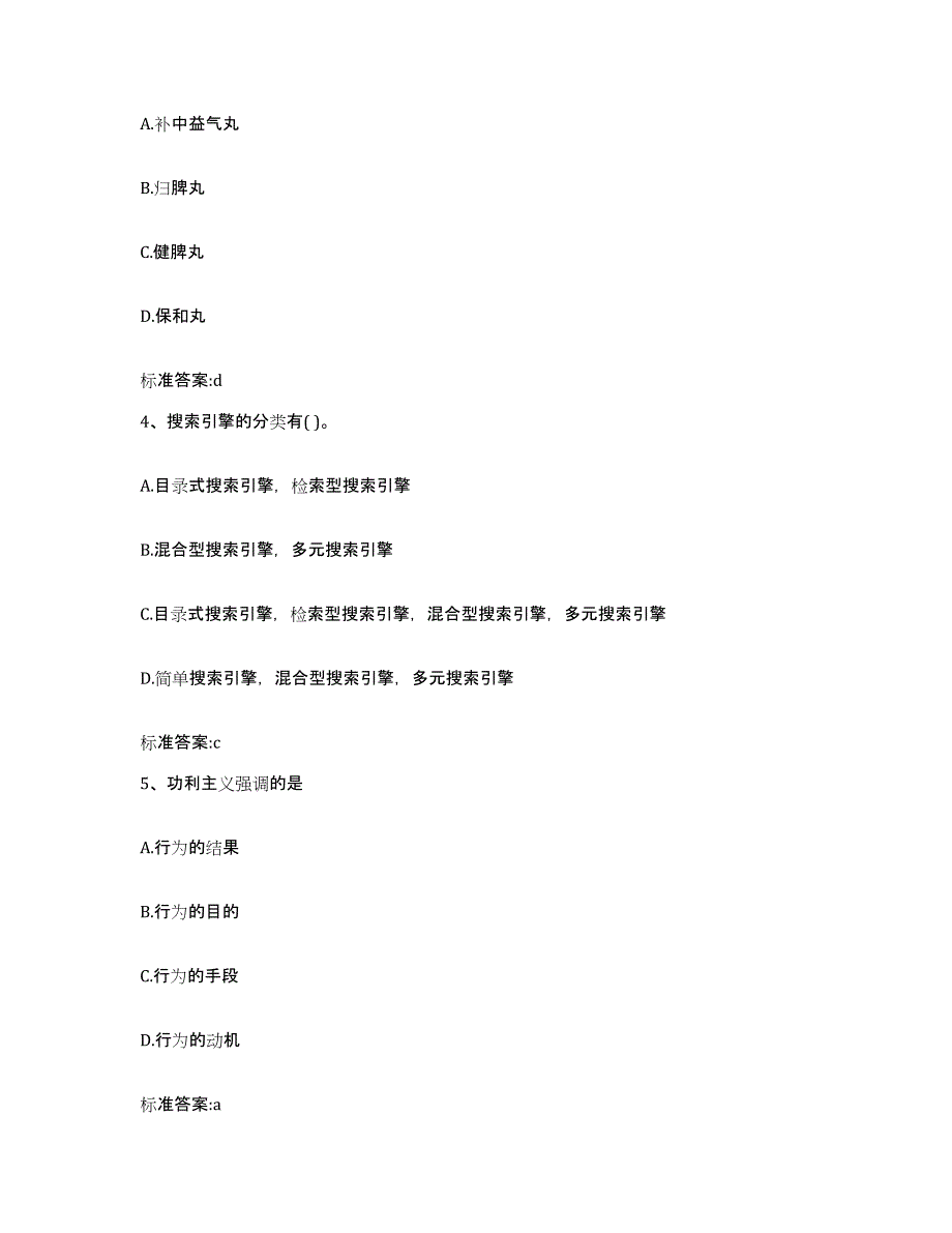 2022年度辽宁省本溪市平山区执业药师继续教育考试能力提升试卷B卷附答案_第2页