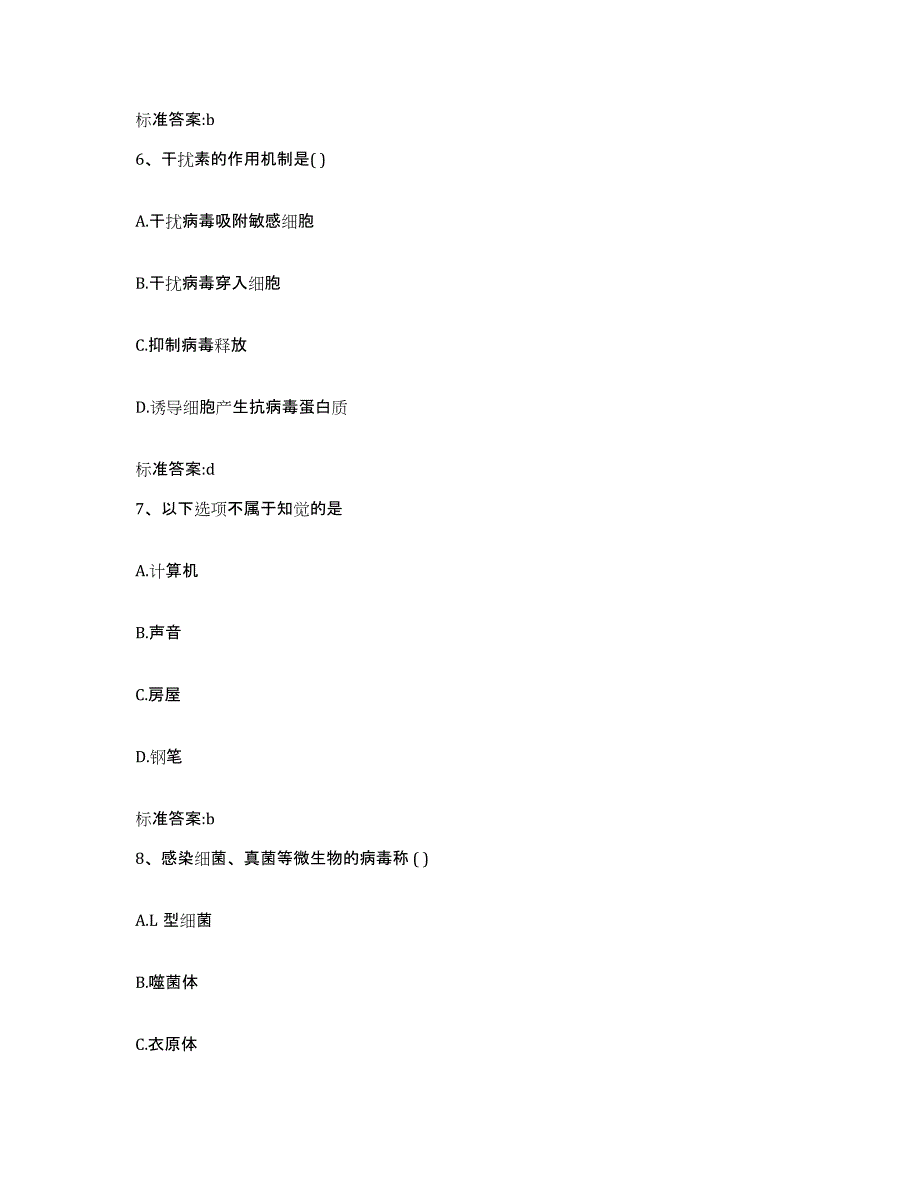 2022-2023年度黑龙江省双鸭山市宝山区执业药师继续教育考试模拟试题（含答案）_第3页