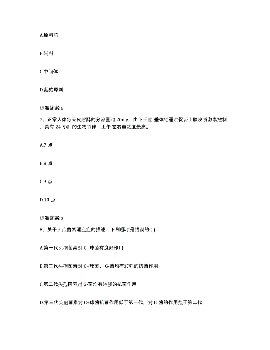 2022年度河北省邯郸市鸡泽县执业药师继续教育考试自测模拟预测题库_第3页