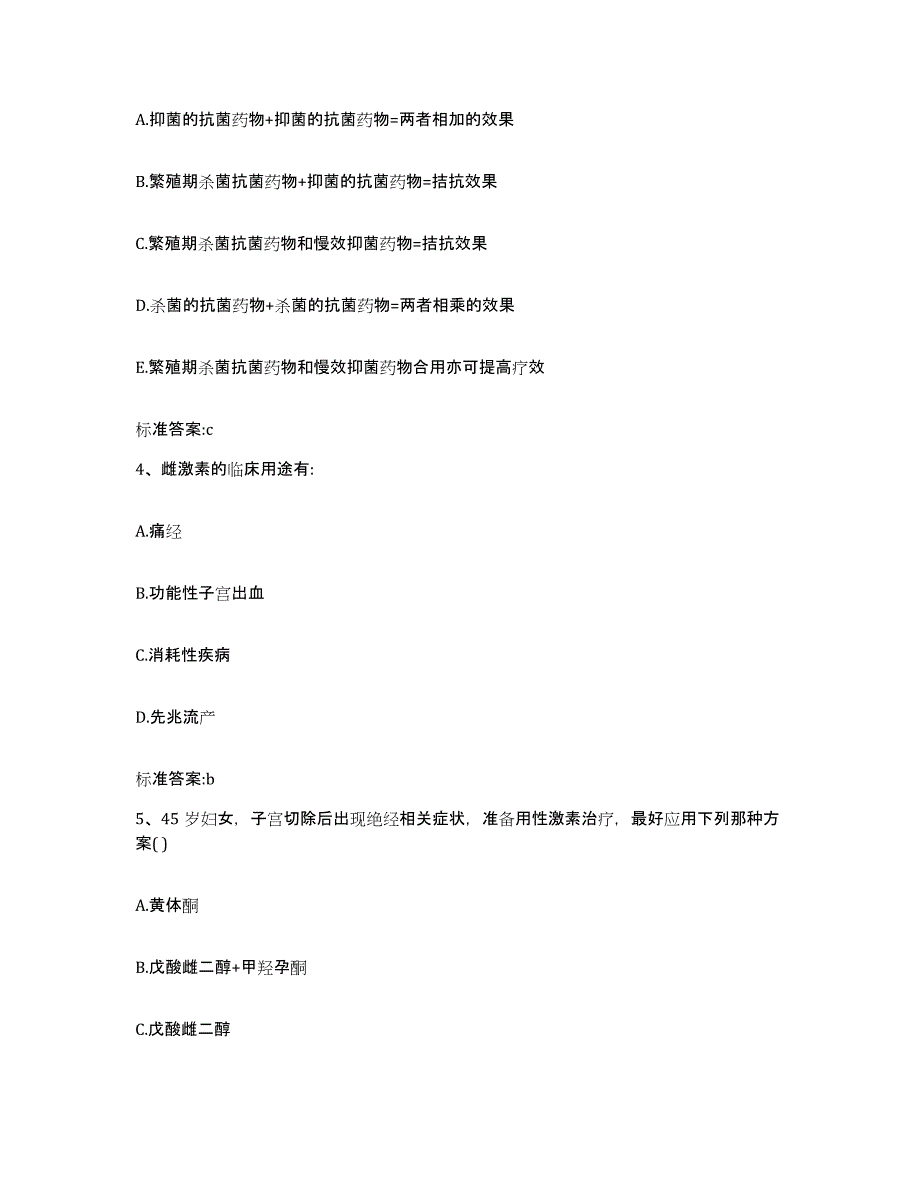 2022-2023年度贵州省铜仁地区思南县执业药师继续教育考试考前练习题及答案_第2页