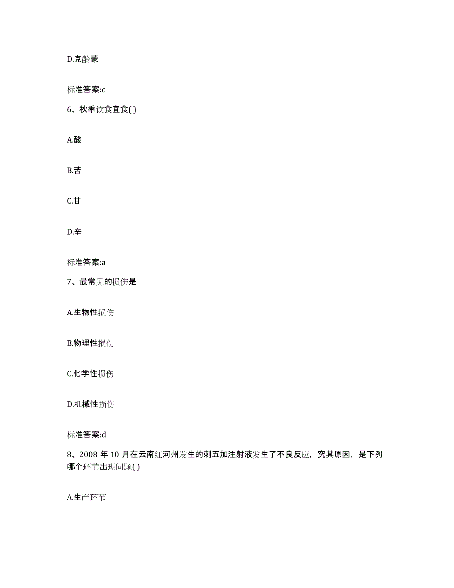 2022-2023年度贵州省铜仁地区思南县执业药师继续教育考试考前练习题及答案_第3页