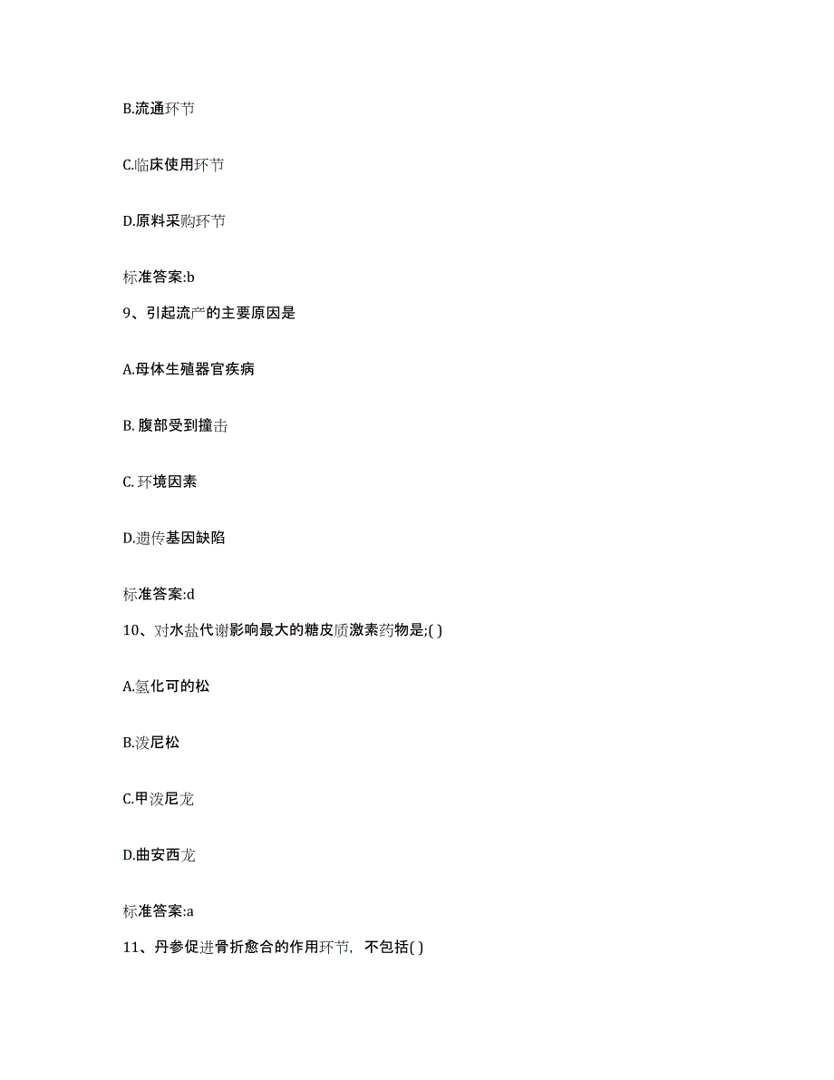 2022-2023年度贵州省铜仁地区思南县执业药师继续教育考试考前练习题及答案_第4页