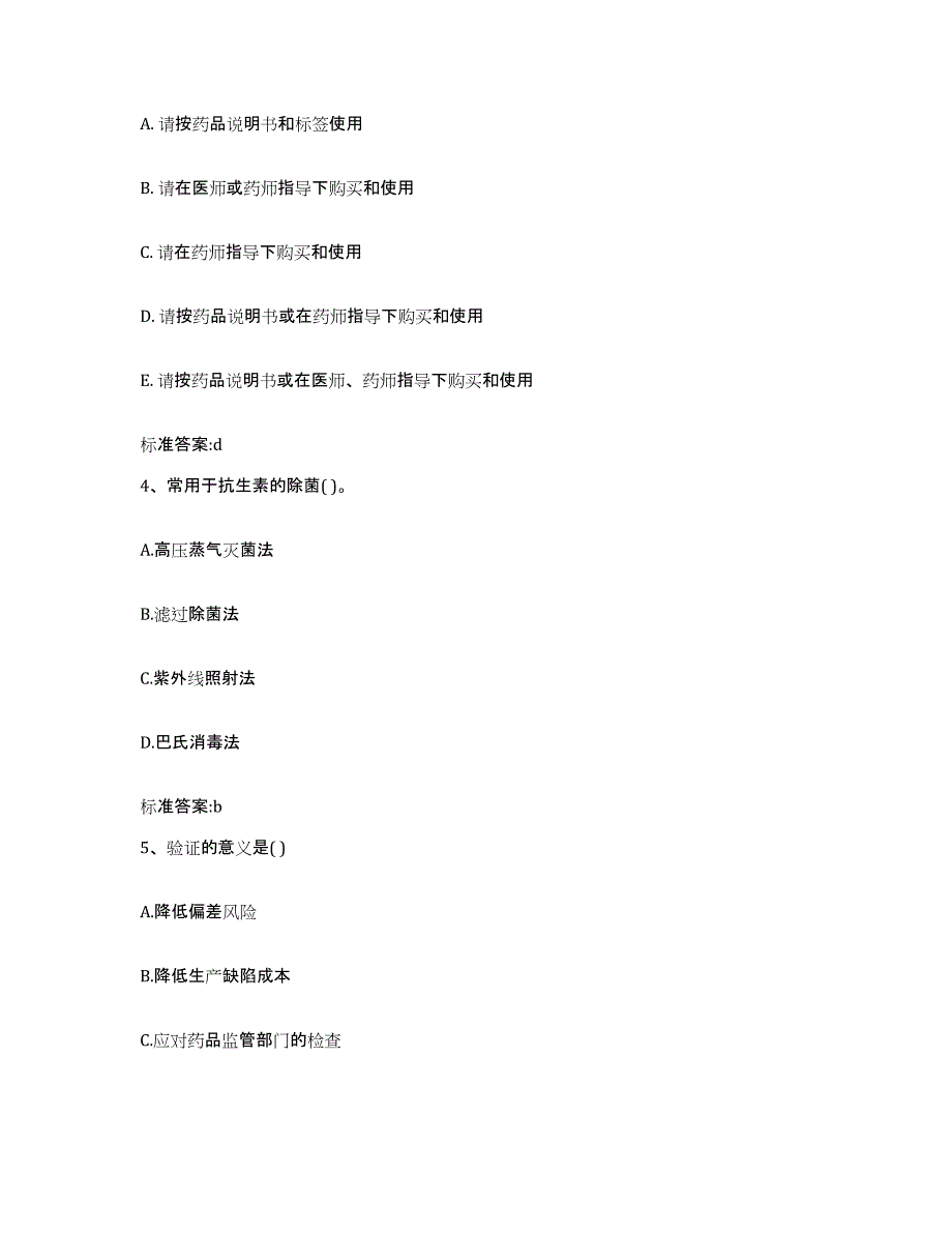 2022年度湖南省永州市祁阳县执业药师继续教育考试题库与答案_第2页