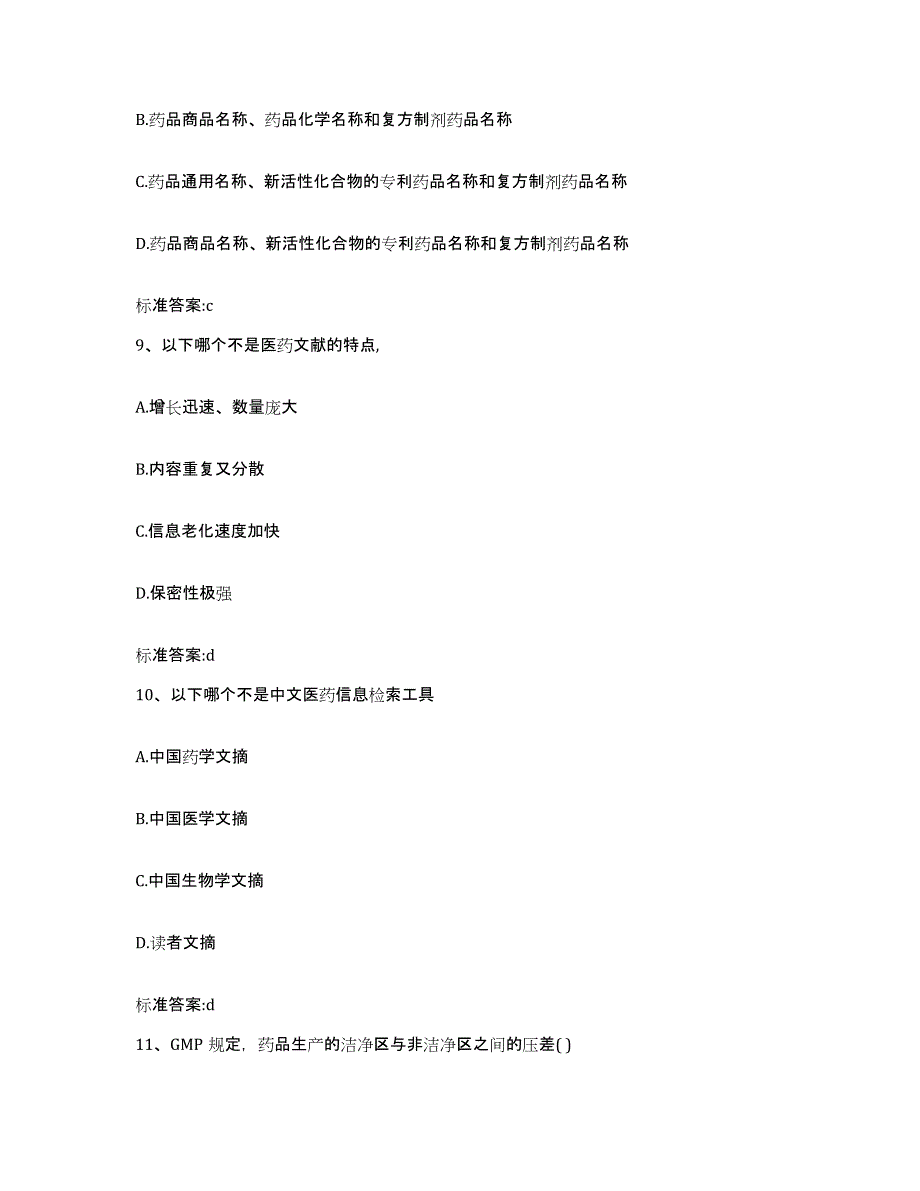 2022年度浙江省湖州市南浔区执业药师继续教育考试模拟试题（含答案）_第4页