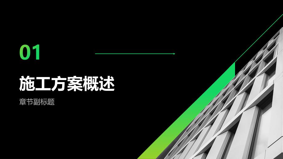 冬季房建混凝土施工方案(参考模板)_第3页