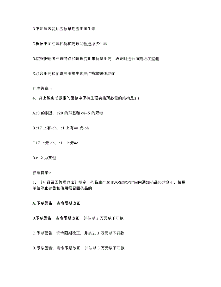 2022-2023年度贵州省黔南布依族苗族自治州福泉市执业药师继续教育考试通关试题库(有答案)_第2页