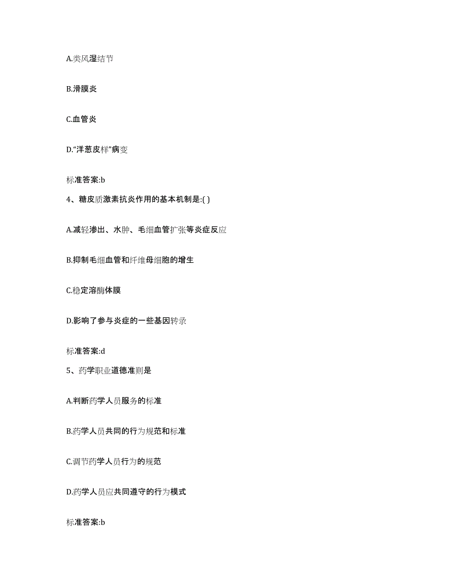 2022年度河北省衡水市武强县执业药师继续教育考试押题练习试卷B卷附答案_第2页