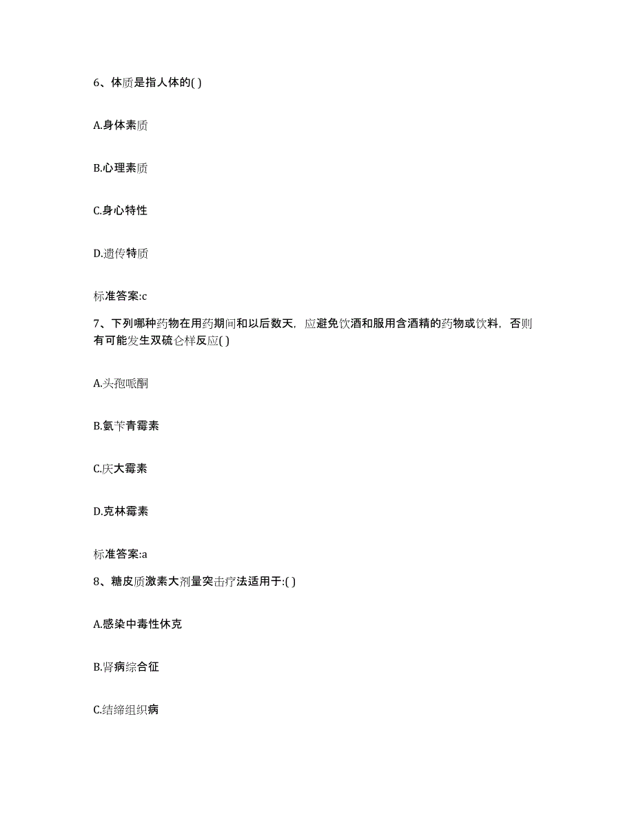 2022年度河北省衡水市武强县执业药师继续教育考试押题练习试卷B卷附答案_第3页