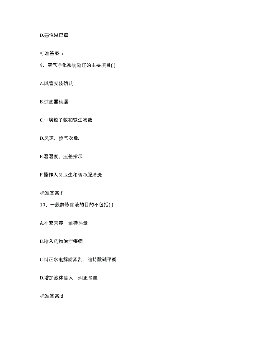 2022年度河北省衡水市武强县执业药师继续教育考试押题练习试卷B卷附答案_第4页