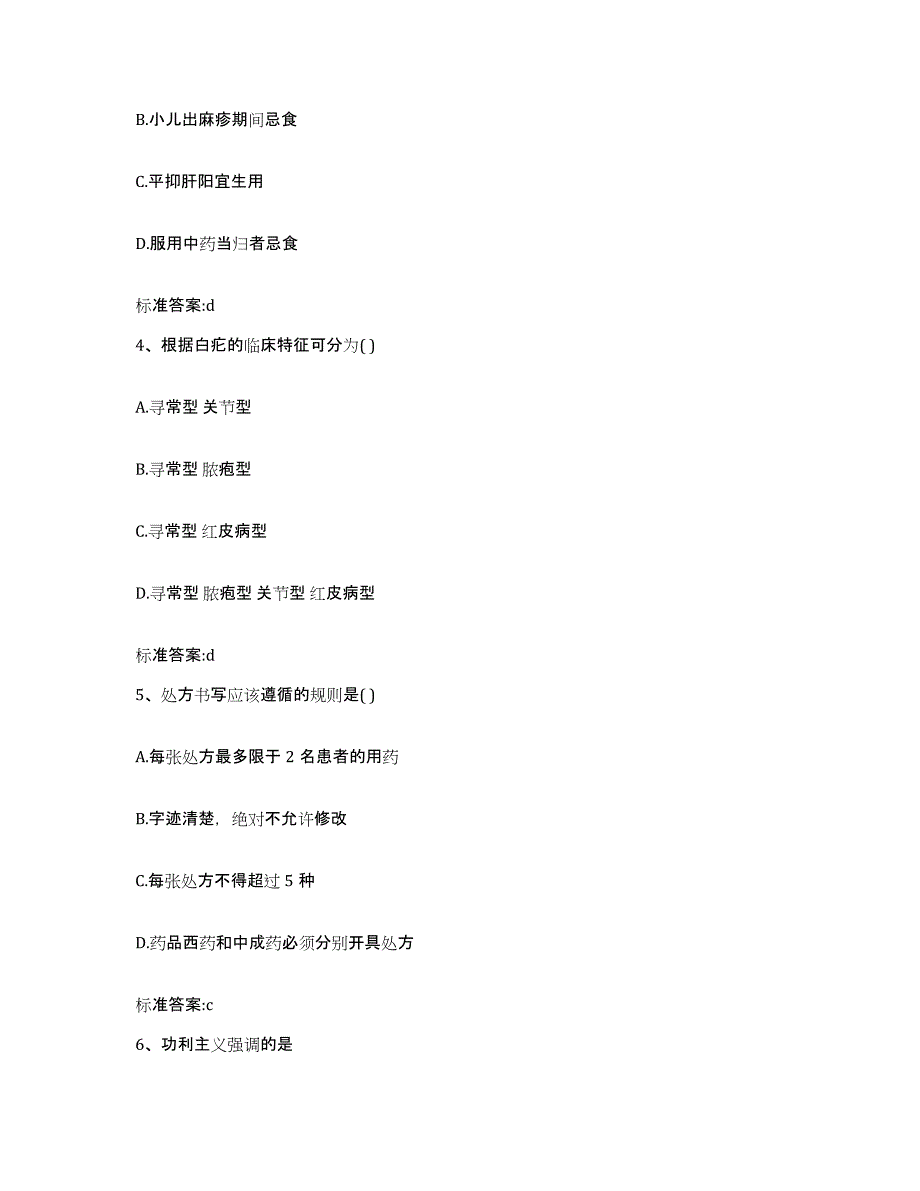 2022年度湖北省仙桃市执业药师继续教育考试典型题汇编及答案_第2页