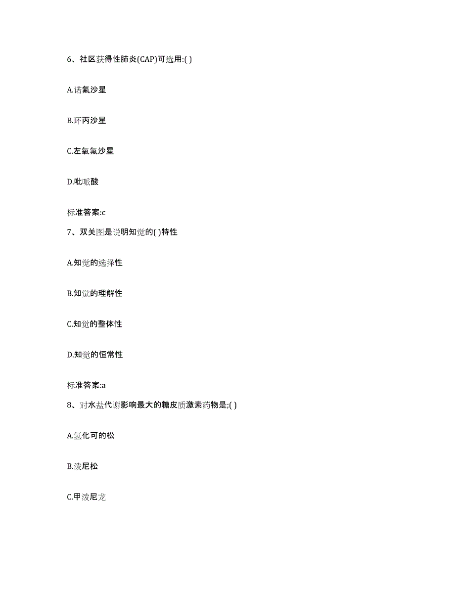 2022-2023年度贵州省铜仁地区万山特区执业药师继续教育考试全真模拟考试试卷B卷含答案_第3页