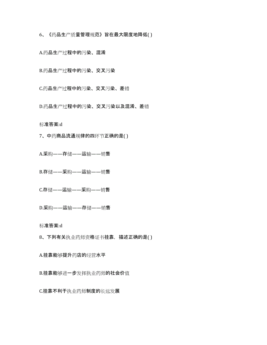 2022-2023年度重庆市涪陵区执业药师继续教育考试通关考试题库带答案解析_第3页