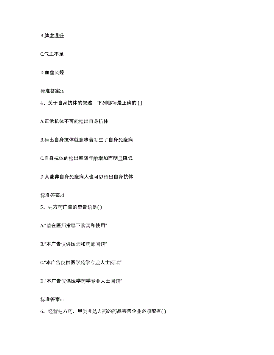 2022年度河北省衡水市武邑县执业药师继续教育考试考前自测题及答案_第2页