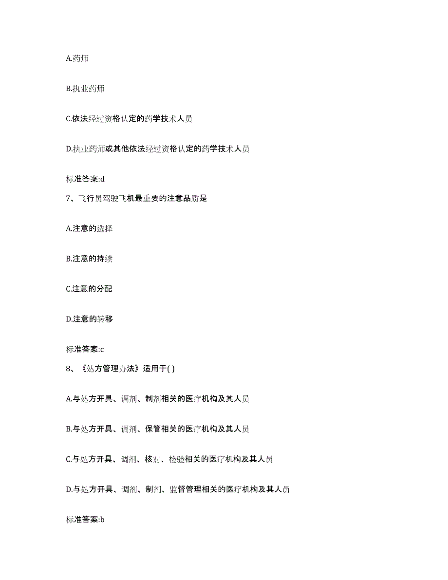 2022年度河北省衡水市武邑县执业药师继续教育考试考前自测题及答案_第3页