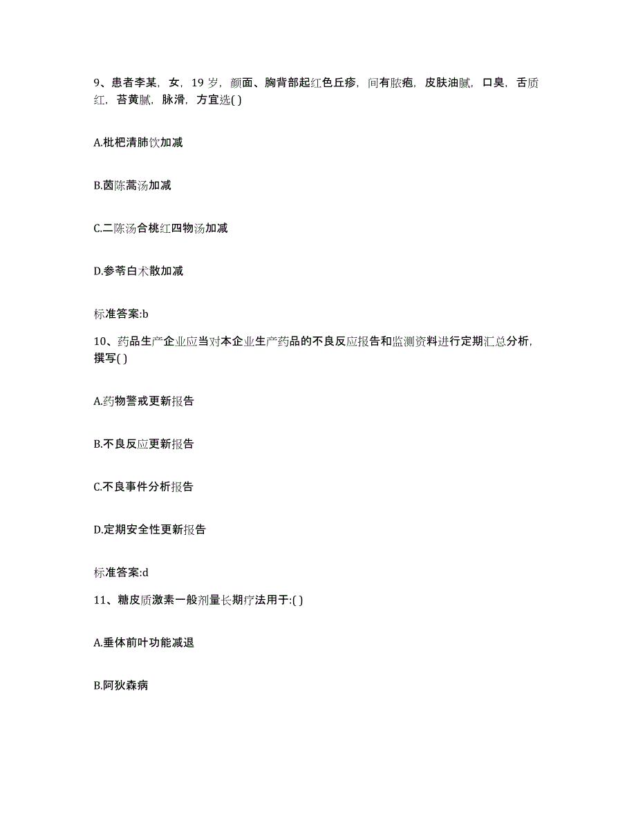 2022年度河北省衡水市武邑县执业药师继续教育考试考前自测题及答案_第4页