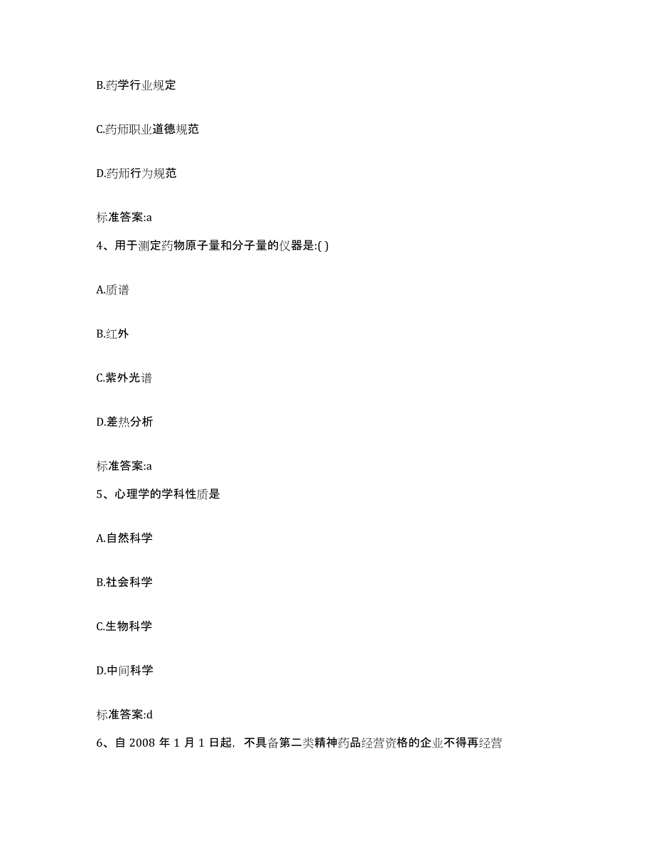 2022年度河南省安阳市龙安区执业药师继续教育考试提升训练试卷A卷附答案_第2页