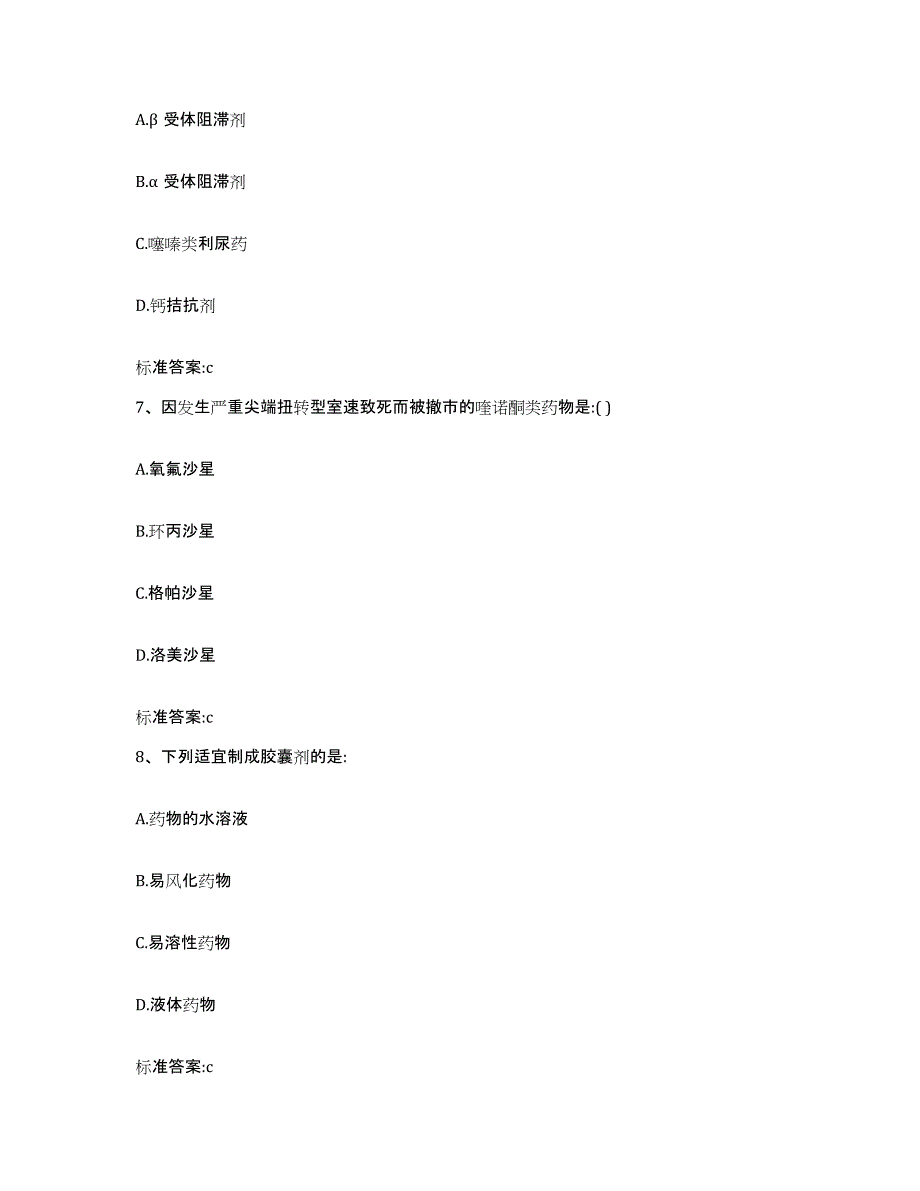 2022-2023年度青海省果洛藏族自治州久治县执业药师继续教育考试模考预测题库(夺冠系列)_第3页