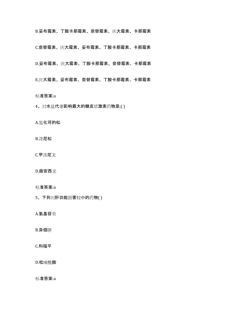 2022年度河北省邯郸市武安市执业药师继续教育考试能力提升试卷A卷附答案_第2页