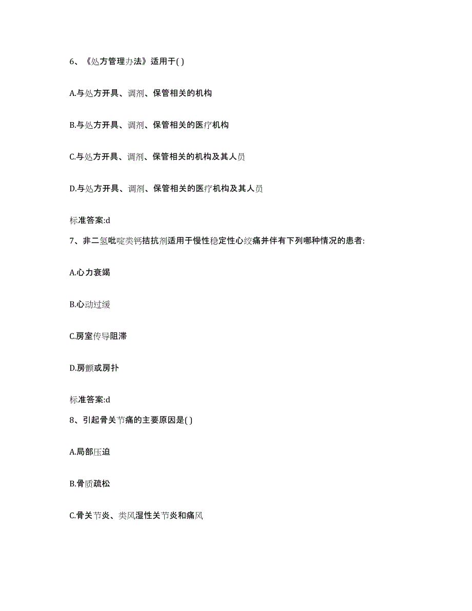 2022年度河北省邯郸市武安市执业药师继续教育考试能力提升试卷A卷附答案_第3页