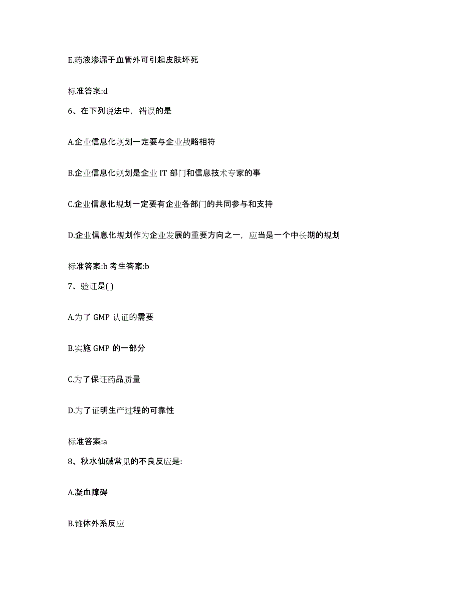 2022年度江西省南昌市湾里区执业药师继续教育考试通关题库(附答案)_第3页