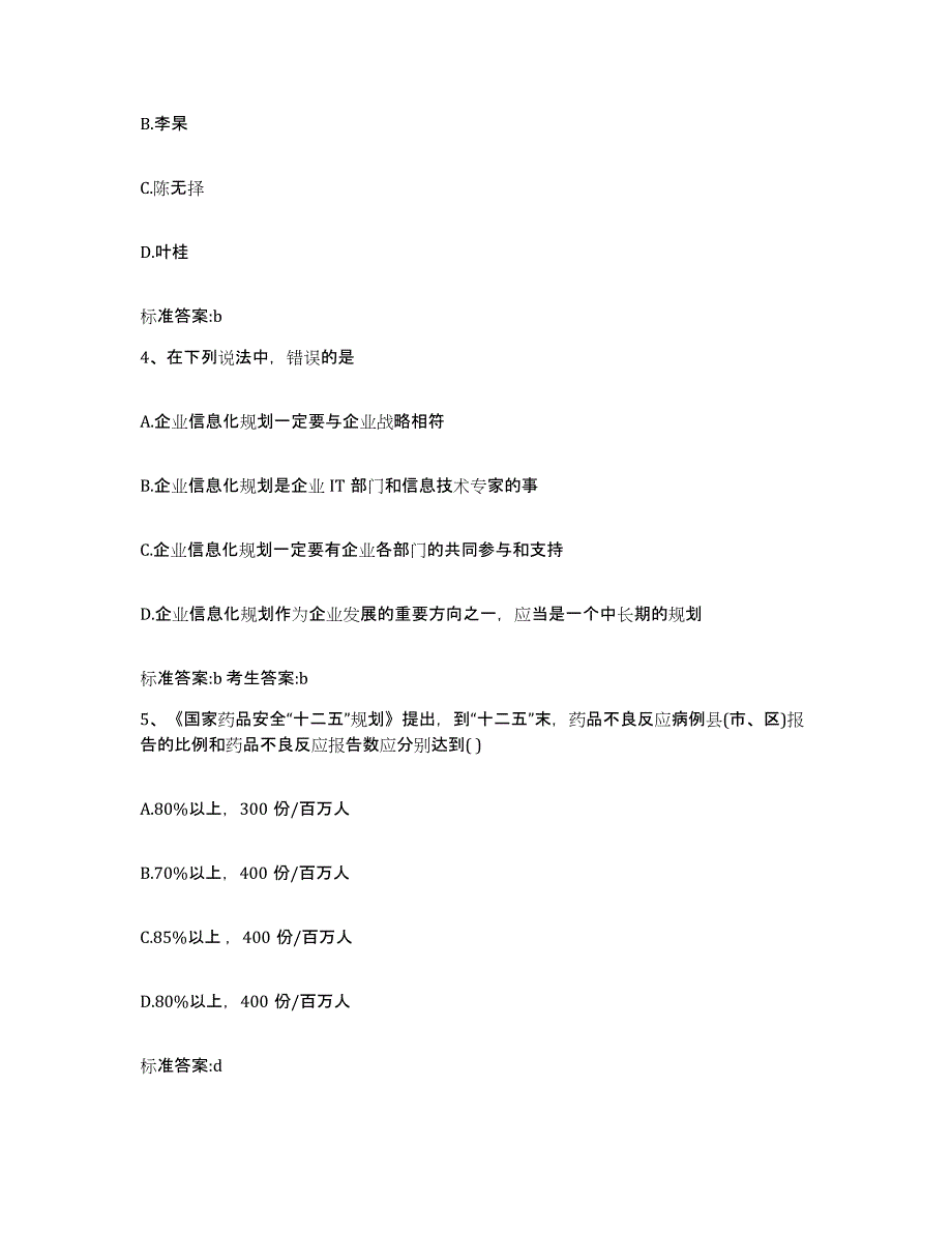 2022年度河北省张家口市涿鹿县执业药师继续教育考试题库练习试卷A卷附答案_第2页