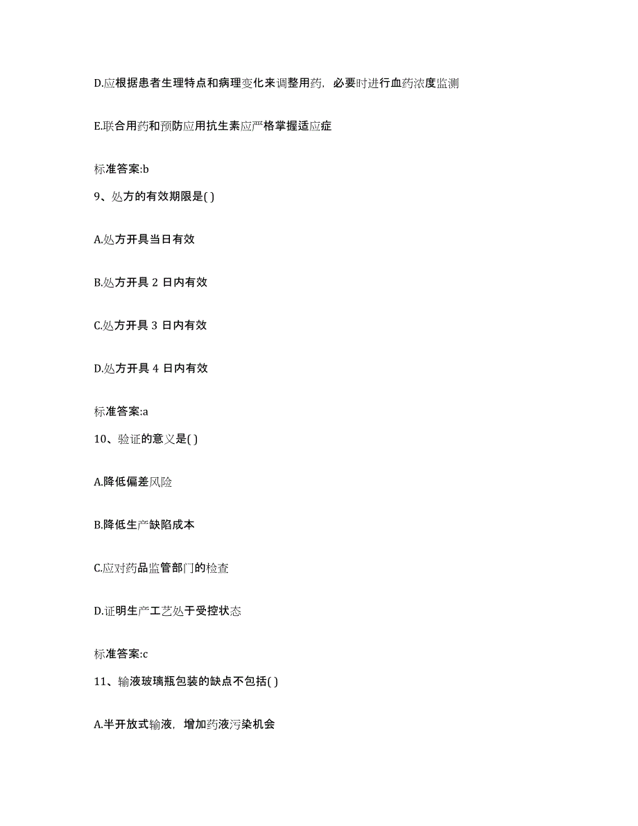 2022年度河北省张家口市涿鹿县执业药师继续教育考试题库练习试卷A卷附答案_第4页