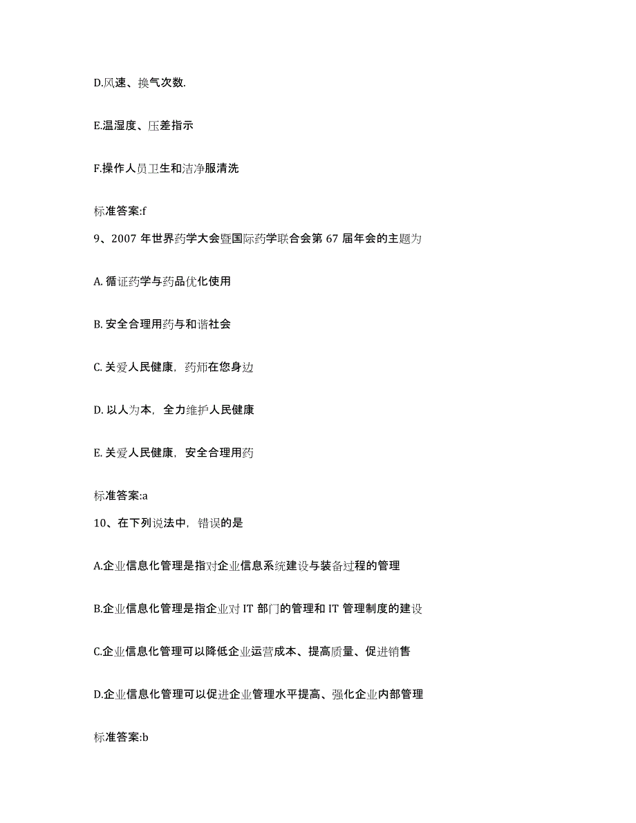 2022-2023年度陕西省延安市子长县执业药师继续教育考试题库练习试卷B卷附答案_第4页