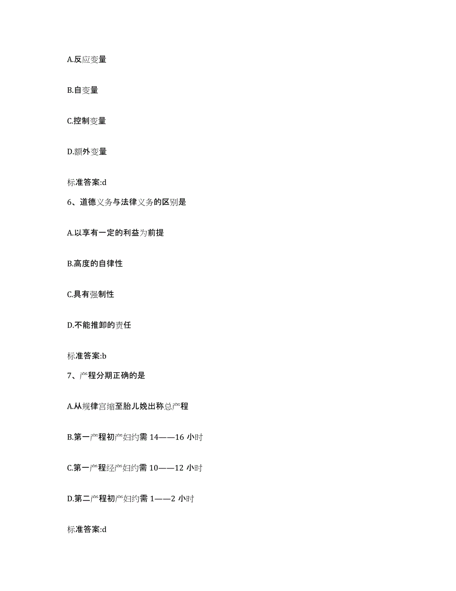 2022年度河南省郑州市登封市执业药师继续教育考试题库检测试卷A卷附答案_第3页