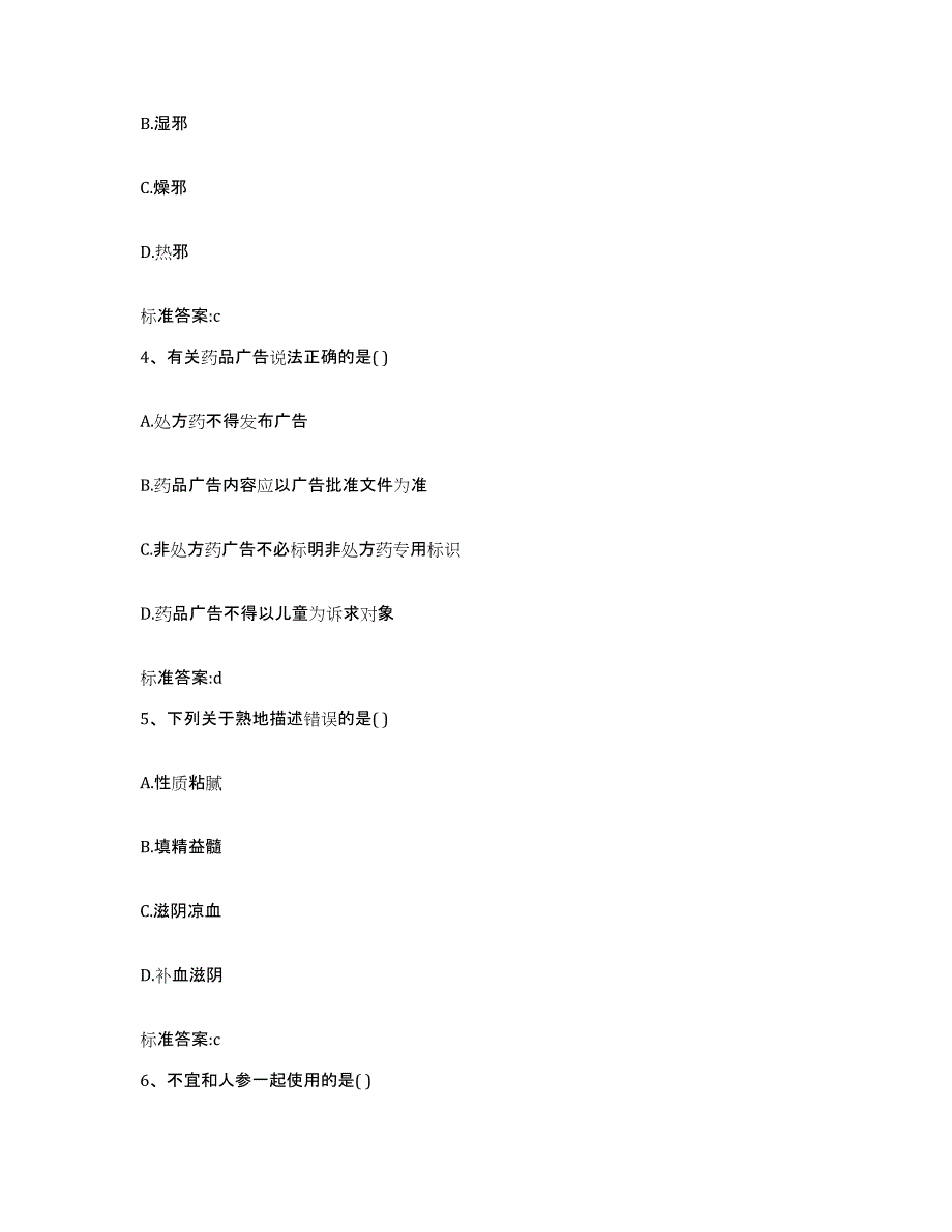 2022年度江西省上饶市铅山县执业药师继续教育考试过关检测试卷B卷附答案_第2页