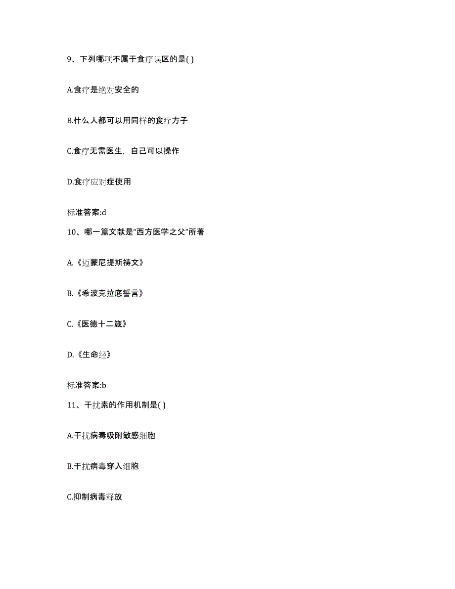 2022年度江西省上饶市铅山县执业药师继续教育考试过关检测试卷B卷附答案_第4页