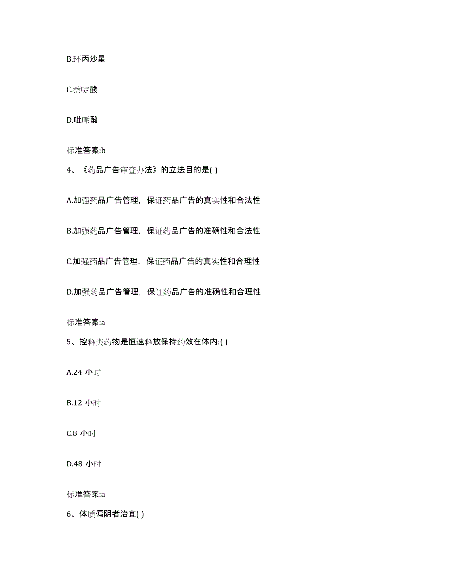 2022年度辽宁省本溪市平山区执业药师继续教育考试过关检测试卷A卷附答案_第2页