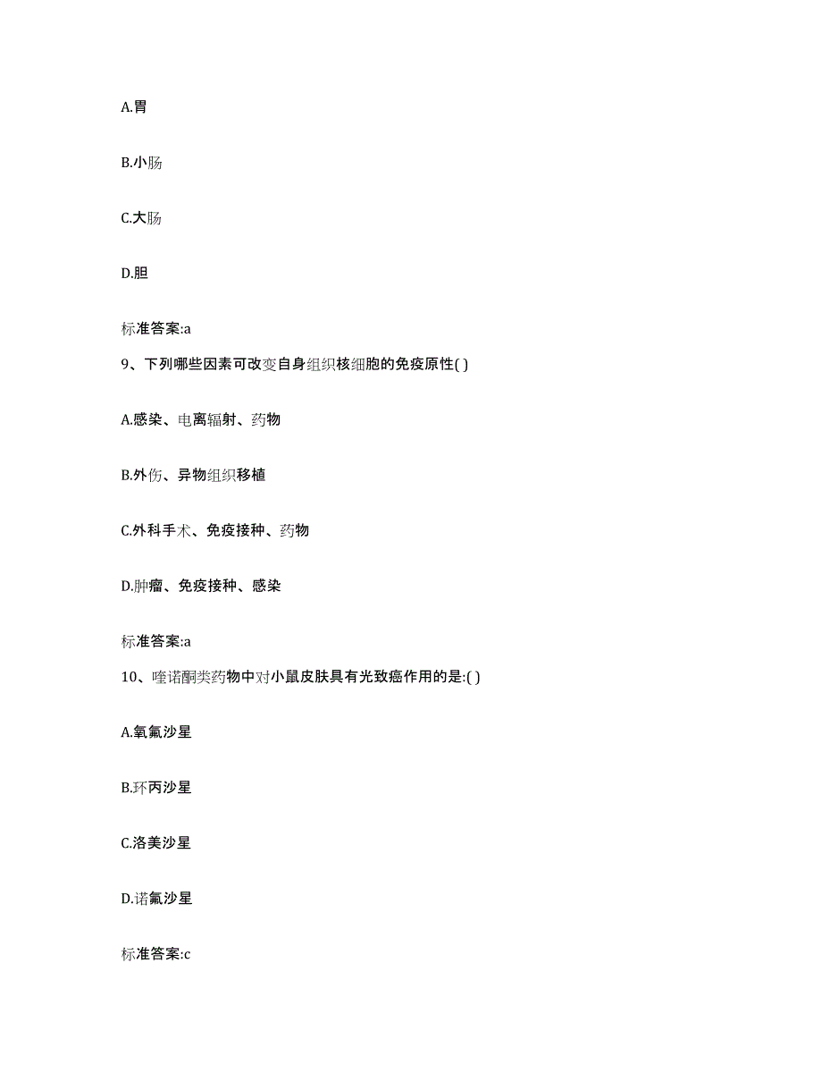 2022年度湖南省益阳市安化县执业药师继续教育考试题库练习试卷B卷附答案_第4页