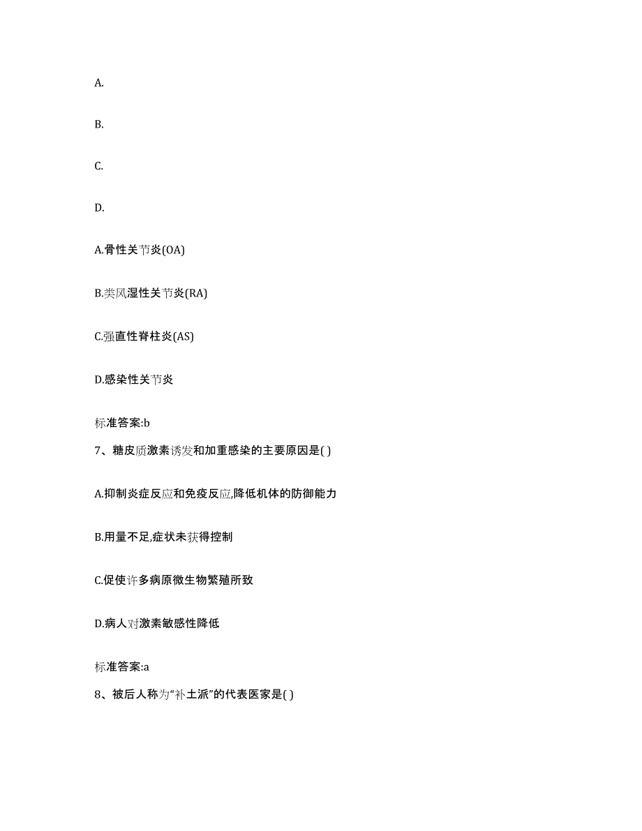 2022-2023年度陕西省咸阳市秦都区执业药师继续教育考试全真模拟考试试卷A卷含答案_第3页