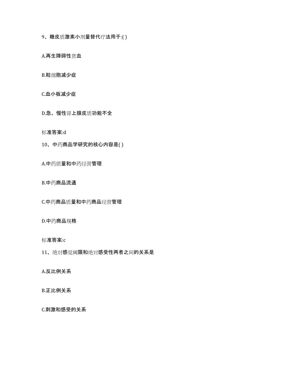 2022年度湖南省岳阳市汨罗市执业药师继续教育考试高分题库附答案_第4页