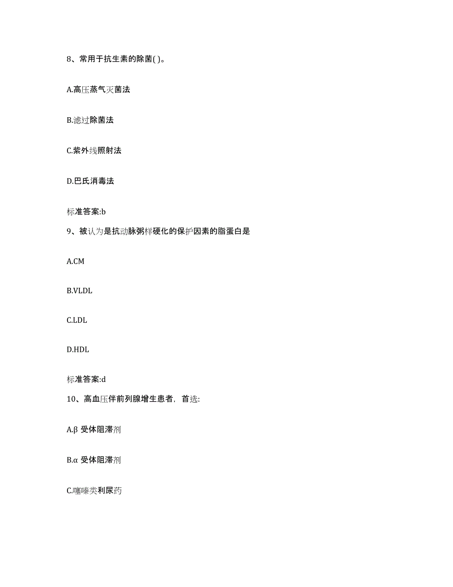 2022-2023年度黑龙江省哈尔滨市通河县执业药师继续教育考试题库检测试卷A卷附答案_第4页