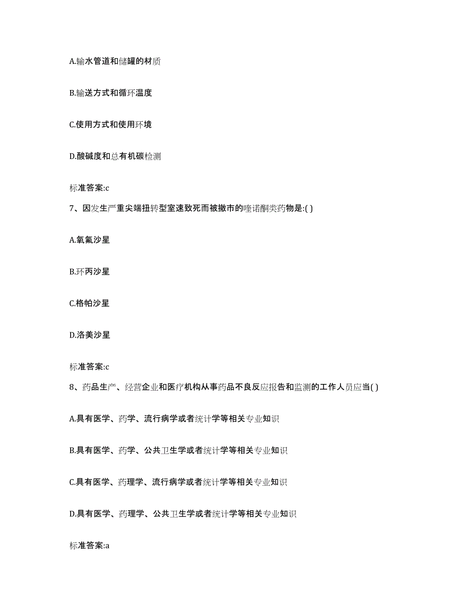 2022-2023年度贵州省黔东南苗族侗族自治州榕江县执业药师继续教育考试模考模拟试题(全优)_第3页