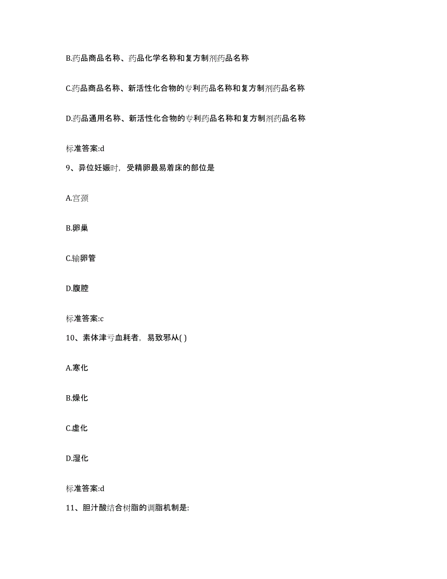 2022-2023年度辽宁省丹东市凤城市执业药师继续教育考试题库检测试卷B卷附答案_第4页