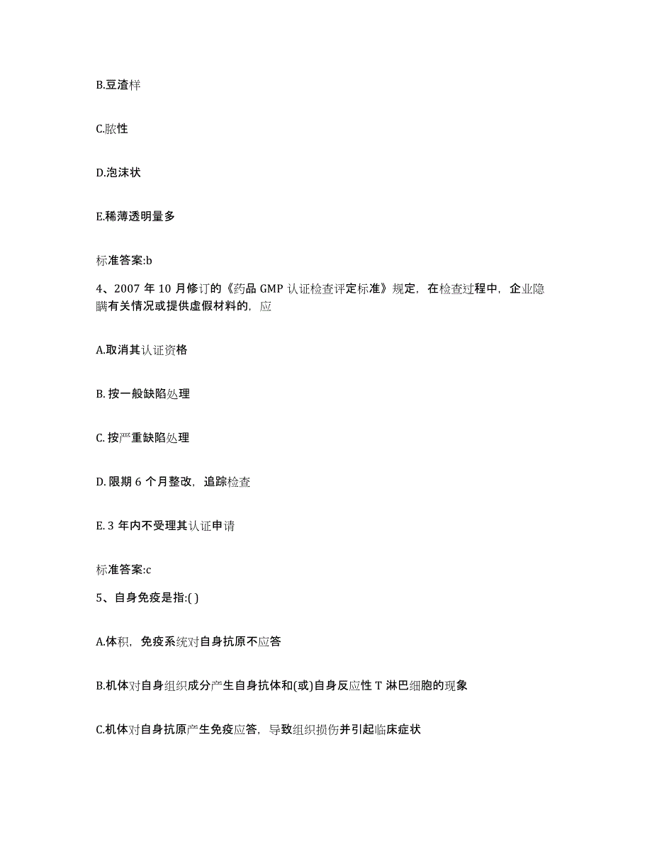 2022-2023年度辽宁省营口市鲅鱼圈区执业药师继续教育考试押题练习试题B卷含答案_第2页