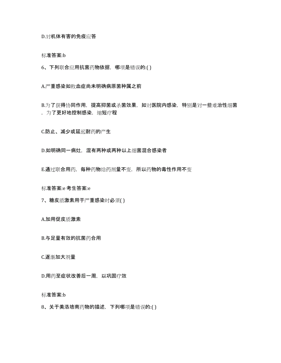 2022-2023年度辽宁省营口市鲅鱼圈区执业药师继续教育考试押题练习试题B卷含答案_第3页