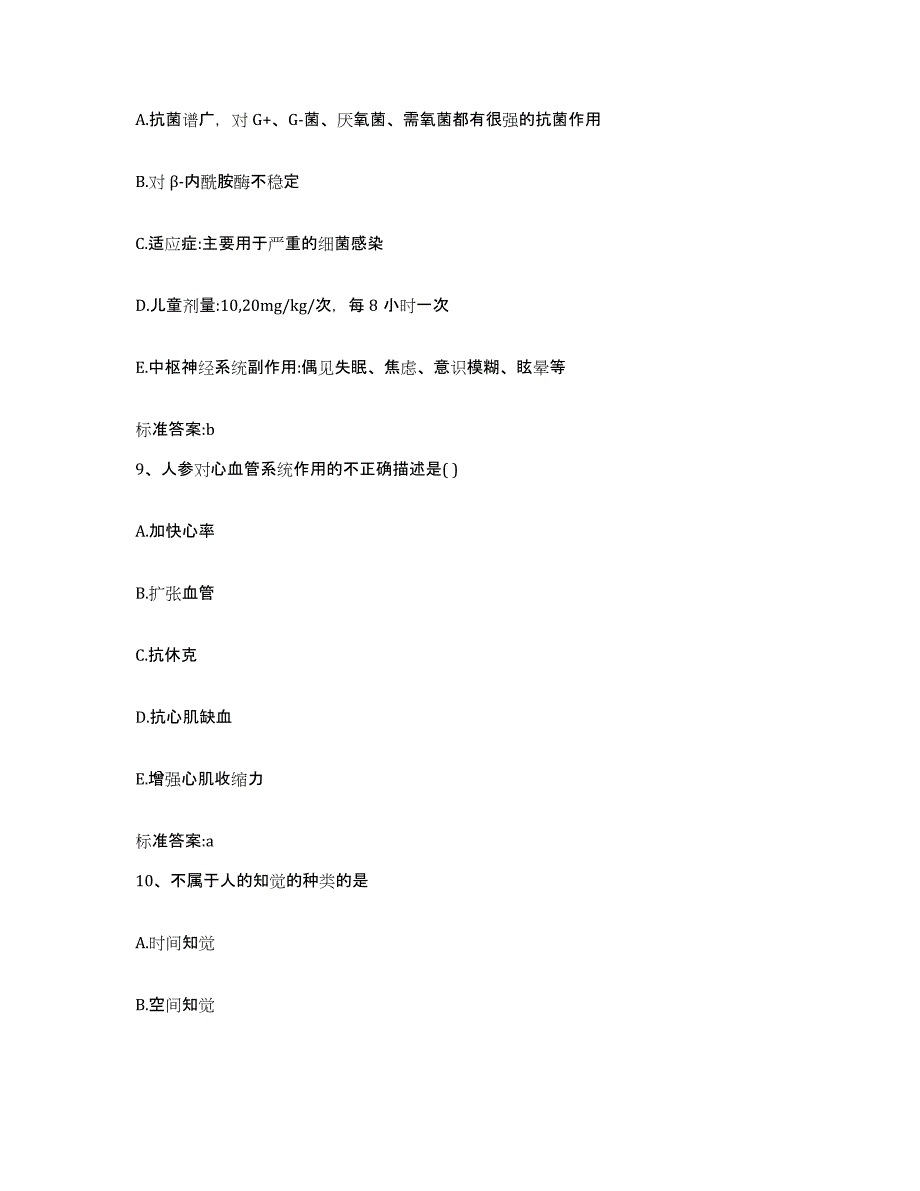 2022-2023年度辽宁省营口市鲅鱼圈区执业药师继续教育考试押题练习试题B卷含答案_第4页