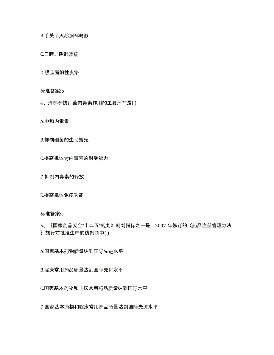 2022年度江西省吉安市泰和县执业药师继续教育考试题库练习试卷B卷附答案_第2页