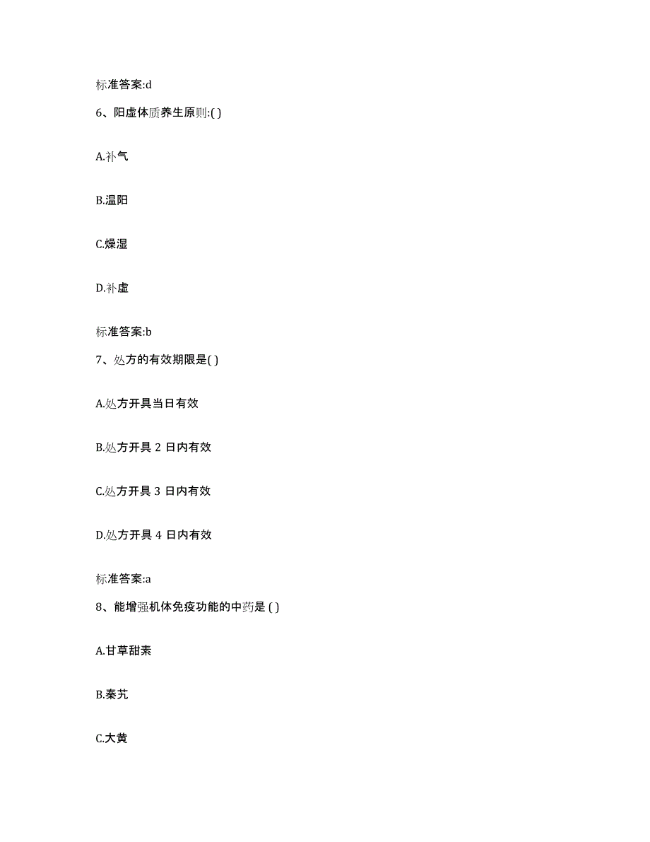 2022年度江西省吉安市泰和县执业药师继续教育考试题库练习试卷B卷附答案_第3页