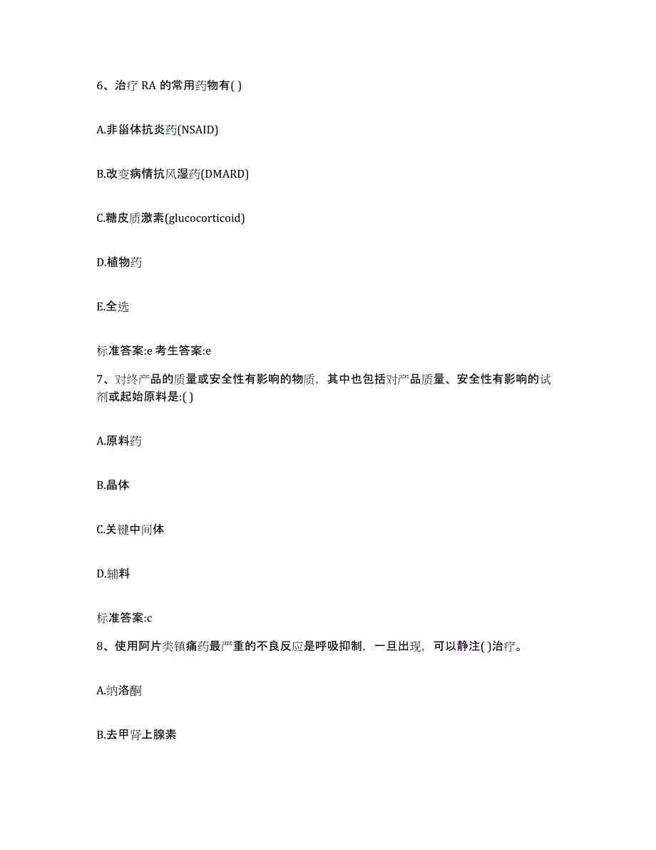 2022年度贵州省毕节地区毕节市执业药师继续教育考试基础试题库和答案要点_第3页