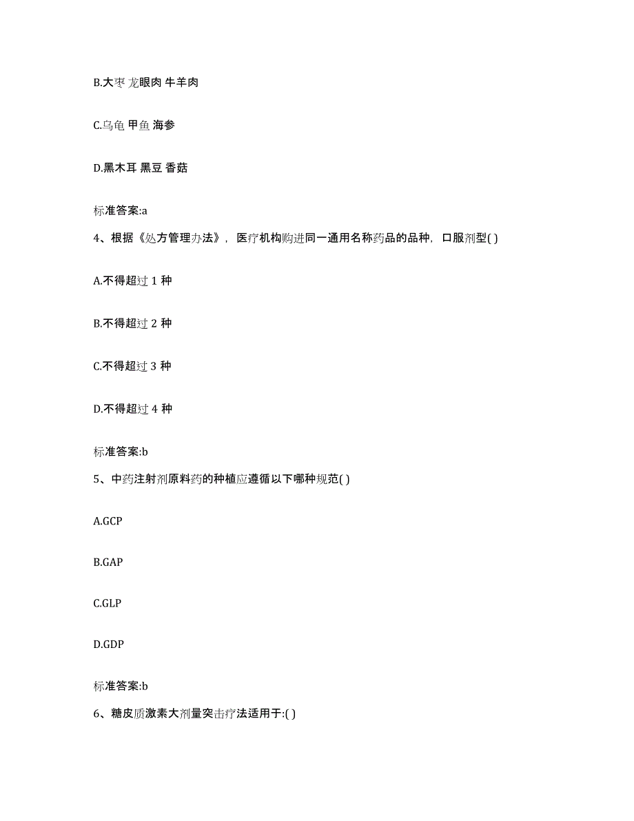 2022年度江西省鹰潭市余江县执业药师继续教育考试全真模拟考试试卷B卷含答案_第2页