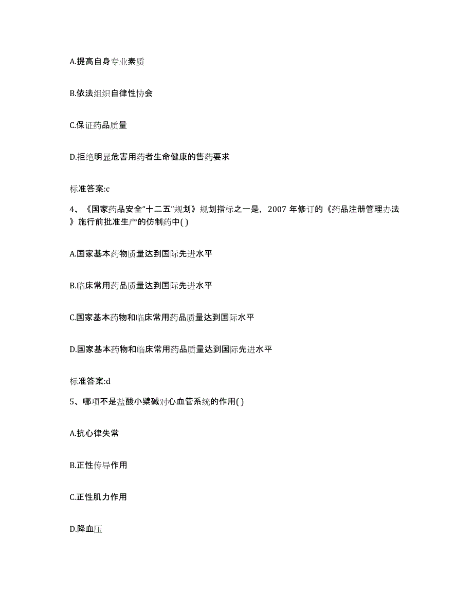 2022-2023年度福建省龙岩市上杭县执业药师继续教育考试能力提升试卷B卷附答案_第2页