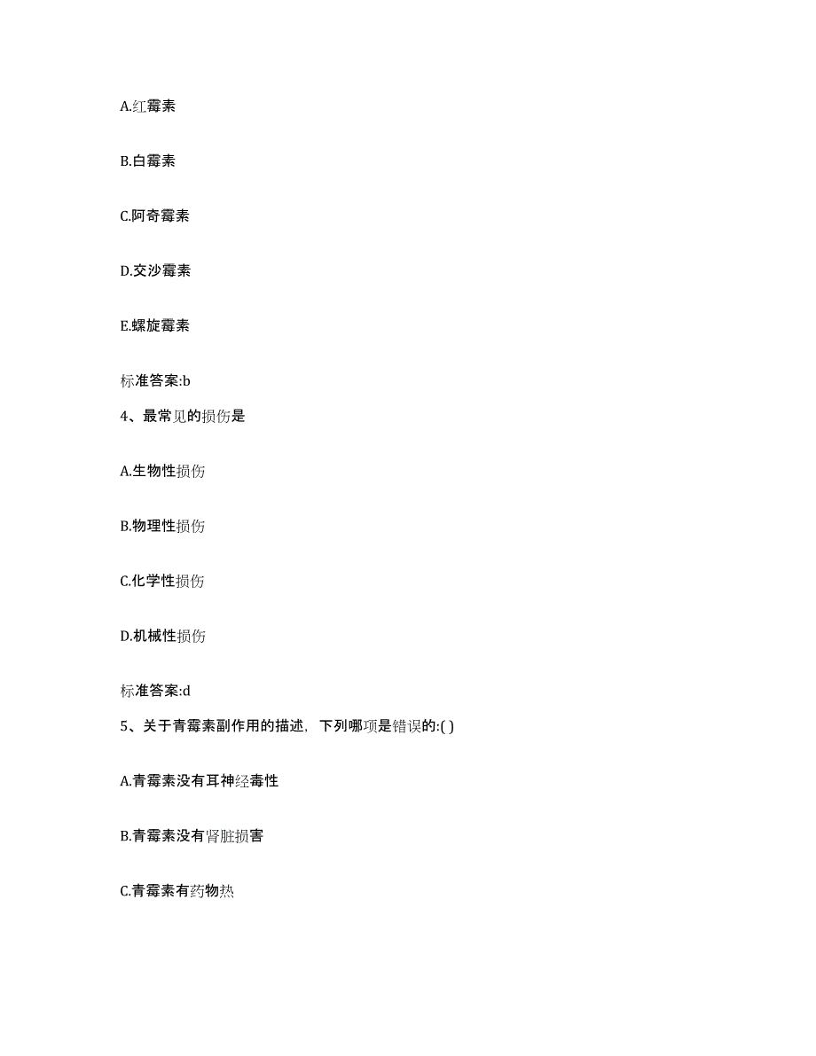 2022-2023年度贵州省六盘水市六枝特区执业药师继续教育考试能力检测试卷A卷附答案_第2页