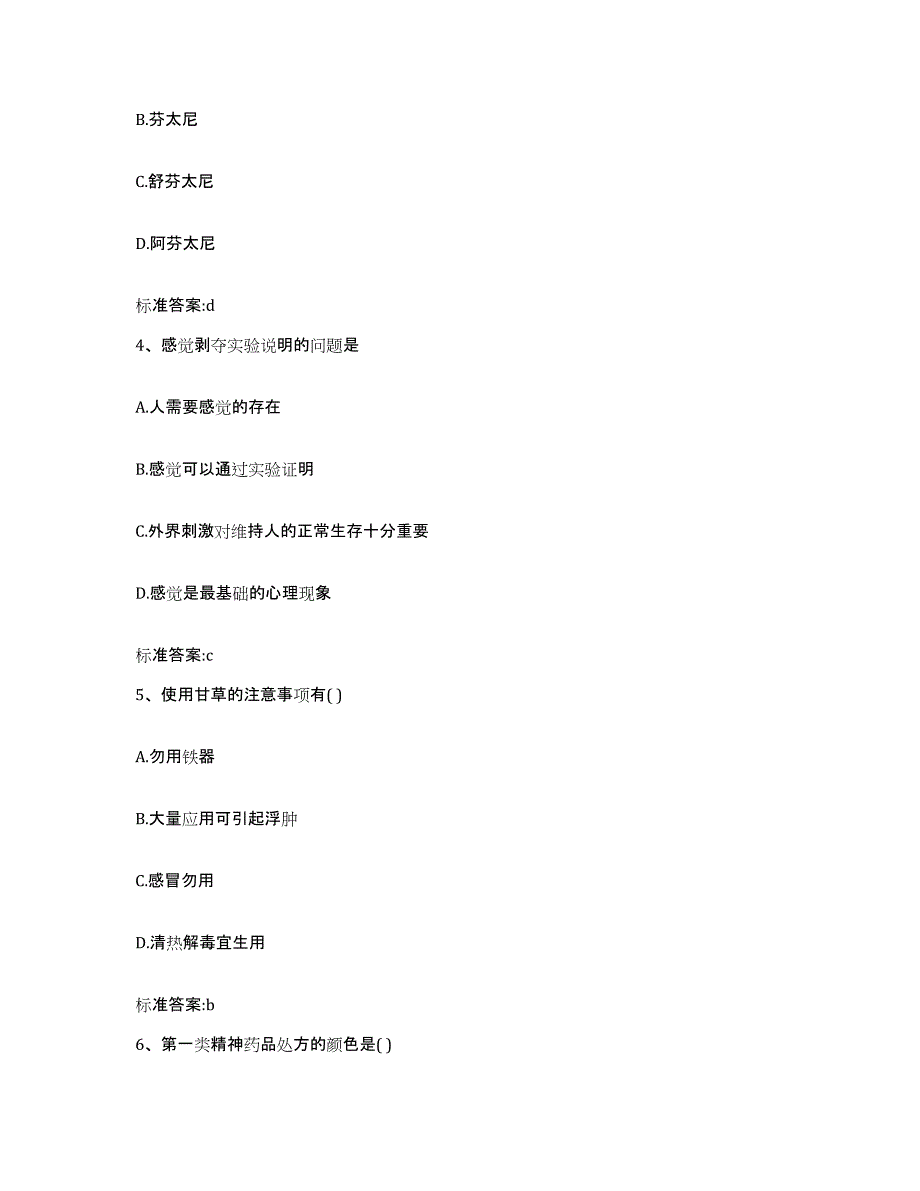 2022年度湖南省怀化市通道侗族自治县执业药师继续教育考试题库综合试卷B卷附答案_第2页