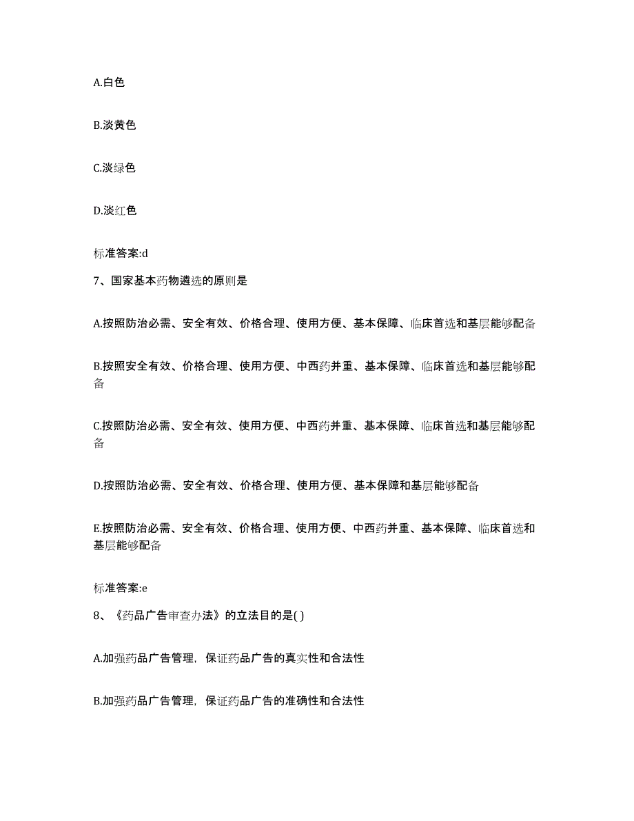 2022年度湖南省怀化市通道侗族自治县执业药师继续教育考试题库综合试卷B卷附答案_第3页