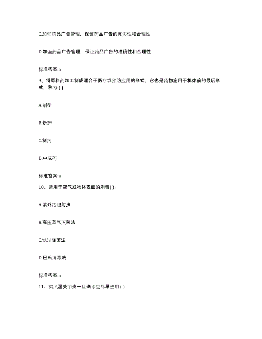 2022年度湖南省怀化市通道侗族自治县执业药师继续教育考试题库综合试卷B卷附答案_第4页